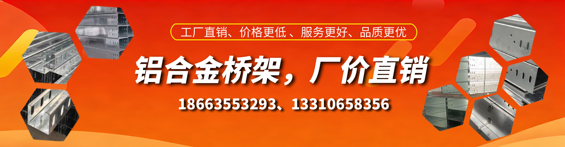 明港铝合金桥架厂家
